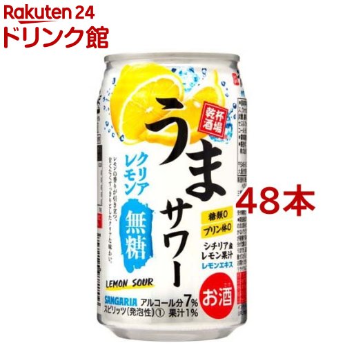 サンガリア うまサワー クリアレモン 無糖(350ml*48本セット)