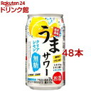 サンガリア うまサワー クリアレモン 無糖(350ml*48本セット)