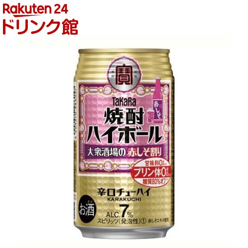 タカラ 焼酎ハイボール 大衆酒場の赤しそ割り(350ml*24本入)