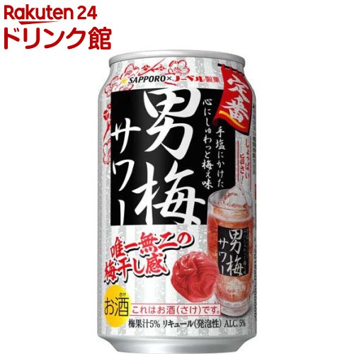 サッポロ 男梅サワー(350ml*24本)【男梅サワー】