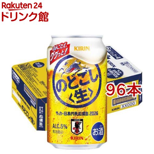 キリン のどごし生 サッカー日本代表デザイン缶(24本入×4セット(1本350ml))【のどごし生】