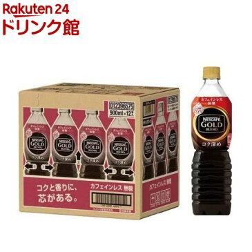 ネスカフェゴールドブレンドコク深め ボトルコーヒー カフェインレス 無糖(900ml*12本入)【ネスカフェ(NESCAFE)】