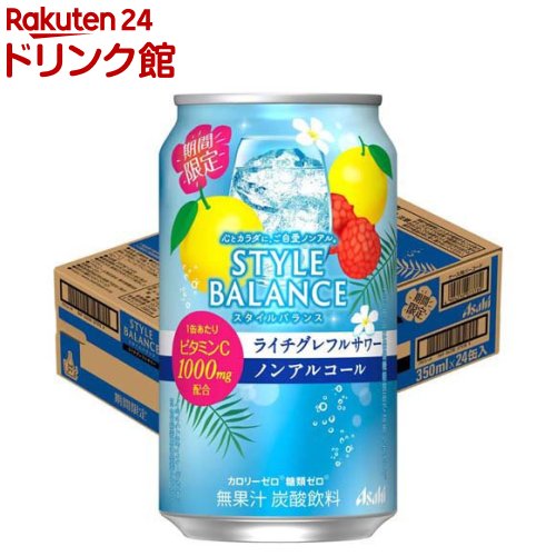 楽天楽天24 ドリンク館【企画品】アサヒ スタイルバランス ライチグレフルサワー ノンアルコール 缶（350ml×24本）