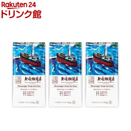 上島珈琲店 炒り豆 Messenger from Far East(140g*3袋セット)【上島珈琲店】[豆のまま アイスコーヒー 焙煎]