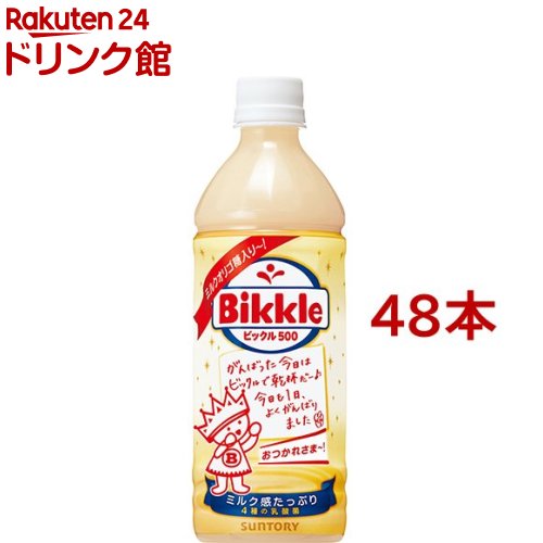 ビックル500(500ml*48本)