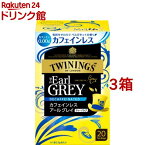 トワイニング ティーバッグ カフェインレス アールグレイ(2.0g*20袋入*3箱セット)【トワイニング(TWININGS)】