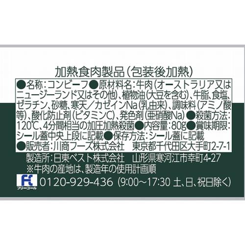 ノザキのコンビーフ(80g*12缶セット)【ノザキ(NOZAKI’S)】 soukaidrink-10022438 楽天24 ドリンク館 サンプル画像2