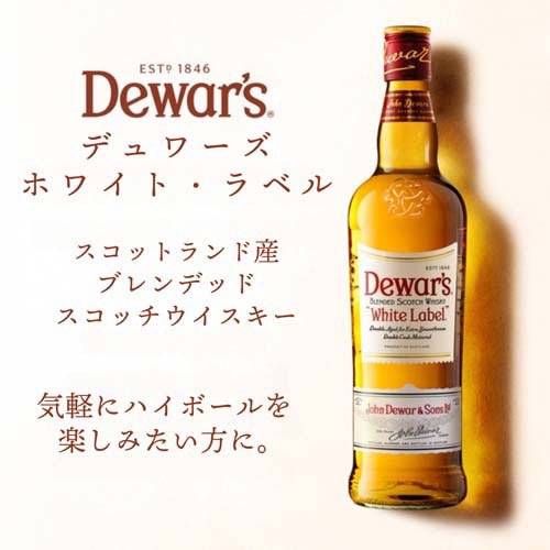 楽天24 ドリンク館のデュワーズ ホワイト・ラベル(700ml×12セット)【デュワーズ】[ウイスキーギフト 贈り物 ハイボール]｜アングル2
