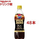 お店TOP＞トクホ(特定保健用食品)＞トクホの炭酸＞特定保健用食品 ペプシスペシャルゼロ (490ml*48本)お一人様20セットまで。商品区分：特定保健用食品【特定保健用食品 ペプシスペシャルゼロの商品詳細】●満足感のあるコーラ感とさっぱりとした後ギレ！●味の濃いジャンクフードに負けない、コーラフレーバーのインパクト●脂っこい食事の後味を、さっぱり洗い流してくれる後切れ【保健機能食品表示】本品は、難消化性デキストリン(食物繊維)の働きにより、食事から摂取した脂肪の吸収を抑えて排出を増加させ、食後の血中中性脂肪の上昇をおだやかにするので、脂肪の多い食事を摂りがちな方、血中中性脂肪が気になる方の食生活の改善に役立ちます。【基準値に占める割合】一日当たりの摂取目安量に含まれる当該栄養成分の量が栄養素等表示基準値に占める割合：食物繊維26%【1日あたりの摂取目安量】お食事の際に1本(490ml)、1日に1回を目安にお飲みください。【品名・名称】炭酸飲料【特定保健用食品 ペプシスペシャルゼロの原材料】食物繊維(難消化性デキストリン)(韓国製造又はアメリカ製造)／炭酸、カラメル色素、酸味料、甘味料(スクラロース、アセスルファムカリウム)、香料、カフェイン【栄養成分】490mlあたりエネルギー：0kcal、たんぱく質：0g、脂質：0g、炭水化物：6.4g(糖質：0g(糖類：0g)、食物繊維：5.4g)食塩相当量：0.04〜0.12g、関与成分：難消化性デキストリン(食物繊維として)：5g／カフェイン：25mg【保存方法】直射日光をさけて保管ください。【注意事項】・多量摂取により疾病が治癒したり、より健康が増進するものではありません。飲みすぎ、あるいは体質・体調により、おなかがゆるくなることがあります。・本品は未成年、妊産婦、授乳婦を対象に開発された飲料ではありません。疾病罹患者は医師・薬剤師にご相談ください。・凍らせないでください。容器が破損する場合があります。・破裂するおそれがありますので、強い衝撃を与えたり、直射日光のあたる車内等暑くなる場所に長時間置かないでください。・開栓後はすぐにお飲みください。・食生活は、主食、主菜、副菜を基本に、食事のバランスを。【原産国】日本【ブランド】ペプシ(PEPSI)【発売元、製造元、輸入元又は販売元】サントリーフーズ※説明文は単品の内容です。リニューアルに伴い、パッケージ・内容等予告なく変更する場合がございます。予めご了承ください。(PEPSI special)・単品JAN：4901777235991/(/F275702/)/サントリーフーズ東京都港区芝浦3-1-10120-139-320広告文責：楽天グループ株式会社電話：050-5306-1825[トクホ(特定保健用食品)/ブランド：ペプシ(PEPSI)/]