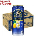 麒麟特製 豊潤レモンサワー(500ml*24本入)【キリン・ザ・ストロング】