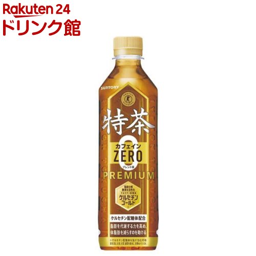 お店TOP＞トクホ(特定保健用食品)＞トクホのお茶＞特定保健用食品 特茶 カフェインZERO (500ml*24本入)商品区分：特定保健用食品【特定保健用食品 特茶 カフェインZEROの商品詳細】●特定保健用食品特茶カフェインZEROは、「ケルセチンゴールド」と「カフェインゼロ」2つを併せ持つ特茶です。●関与成分「ケルセチン配糖体」の働きにより、「脂肪を代謝する力を高め、体脂肪を減らすのを助ける」おいしいトクホ茶のカフェインゼロタイプ。●甘香ばしく複雑な焙煎香に配合しました。【保健機能食品表示】許可表示：本品は、脂肪分解酵素を活性化させるケルセチン配糖体の働きにより、日常の身体活動による脂肪を代謝する力(脂肪の分解・消費)を高め、体脂肪を減らすのを助けるので、体脂肪が多めの方に適しています。【1日あたりの摂取目安量】500ml【召し上がり方】1日500mlを目安にお飲みください。【品名・名称】清涼飲料水【特定保健用食品 特茶 カフェインZEROの原材料】大麦(カナダ、オーストラリア)、はと麦、炒り米、大豆(黒豆を含む)、ハブ茶、柿の葉、昆布エキス、椎茸／酵素処理イソクエルシトリン、ビタミンC【栄養成分】500mlあたりエネルギー：0kcal、たんぱく質：0g、脂質：0g、炭水化物：2.7g、食塩相当量：0.03〜0.09g関与成分 ケルセチン配糖体(イソクエルシトリンとして)：110mgカフェイン：0.00g【アレルギー物質】大豆【保存方法】直射日光をさけて保管ください。【注意事項】・多量摂取により疾病が治癒したり、より健康が増進するものではありません。・原料由来の成分が容器内面に白く付着したり、浮遊・沈殿したりすることがありますが、品質には問題ありません。・凍らせないでください。容器が破損する場合があります。・開栓後はすぐにお飲みください。・本品は未成年、妊産婦、授乳婦を対象に開発された飲料ではありません。疾病罹患者は医師・薬剤師にご相談ください。・食生活は、主食、主菜、副菜を基本に、食事のバランスを。【原産国】日本【ブランド】特茶【発売元、製造元、輸入元又は販売元】サントリーフーズリニューアルに伴い、パッケージ・内容等予告なく変更する場合がございます。予めご了承ください。サントリーフーズ東京都港区芝浦3-1-10120-139-320広告文責：楽天グループ株式会社電話：050-5306-1825[トクホ(特定保健用食品)/ブランド：特茶/]