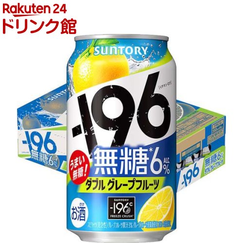 サントリー チューハイ -196 イチキューロク 無糖 ダブルグレープフルーツ(350ml×24本)