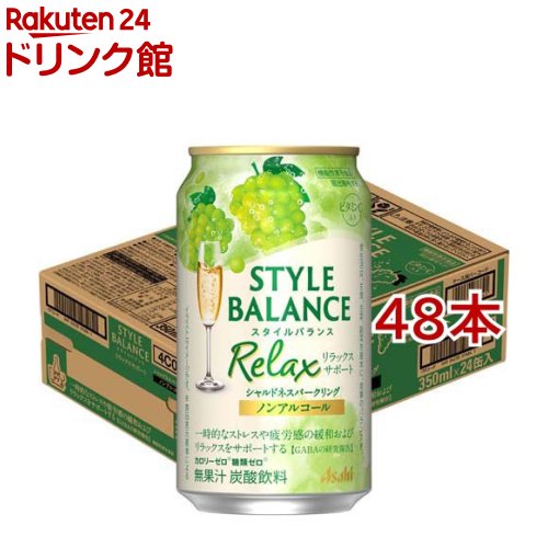 お店TOP＞ノンアルコール飲料＞アサヒスタイルバランスリラックスサポートシャルドネSPノンアルコール缶 (24本入×2セット(1本350ml))商品区分：機能性表示食品(K91)【アサヒスタイルバランスリラックスサポートシャルドネSPノンアルコール缶の商品詳細】●「カロリーゼロ※」、「糖類ゼロ※」、「アルコール分0.00％」でお酒気分を楽しめるノンアルコール飲料です。※食品表示基準による。●「中味特徴」白ぶどうのフルーティーな香りと程よい酸味が感じられ、後味スッキリでバランスの良い味わいです。また、「カロリーゼロ※」「糖類ゼロ※」に加え、リラックスをサポートするとされるGABAを配合しております。※食品表示基準による。【保健機能食品表示】届出表示：一時的なストレスや疲労感の緩和およびリラックスをサポートする機能が報告されているGABAを配合しております。【1日あたりの摂取目安量】350ml【召し上がり方】お食事の際に一日1回を目安にお飲みください。【品名・名称】炭酸飲料【アサヒスタイルバランスリラックスサポートシャルドネSPノンアルコール缶の原材料】食物繊維(国内製造)、GABA／炭酸、酸味料、香料、ビタミンC、カラメル色素、甘味料(アセスルファムK)【栄養成分】350mlあたりエネルギー：0kcal、たんぱく質：0g、脂質：0g、炭水化物：3.2〜4.8g、糖質：2g、糖類：0g、食物繊維：1.2〜2.8g、食塩相当量：0〜0.2g、プリン体：0mg、果汁：0％栄養成分強調表示カロリーゼロ※糖類ゼロ※※食品表示基準によるビタミンC入り機能性関与成分 GABA：100mg／350ml、ビタミンC：112mg／350ml【アレルギー物質】記載無し【保存方法】記載無し【注意事項】・摂り過ぎあるいは体質、体調によりおなかがゆるくなることがあります。・食生活は、主食、主菜、副菜を基本に、食事のバランスを。【原産国】日本【発売元、製造元、輸入元又は販売元】アサヒビール※説明文は単品の内容です。リニューアルに伴い、パッケージ・内容等予告なく変更する場合がございます。予めご了承ください。・単品JAN：4904230076841アサヒビール130-8602 東京都墨田区吾妻橋1-23-10120-011-121広告文責：楽天グループ株式会社電話：050-5306-1825[ノンアルコール飲料]