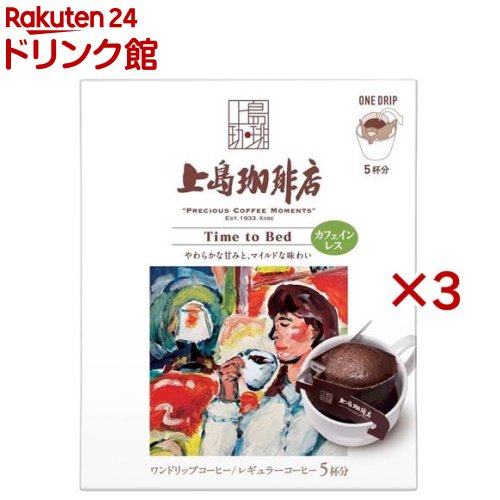 乐天商城 - 上島珈琲店 ワンドリップコーヒー Time to Bed(5杯分*3箱セット)【上島珈琲店】[ドリップバッグ デカフェ カフェインレス]