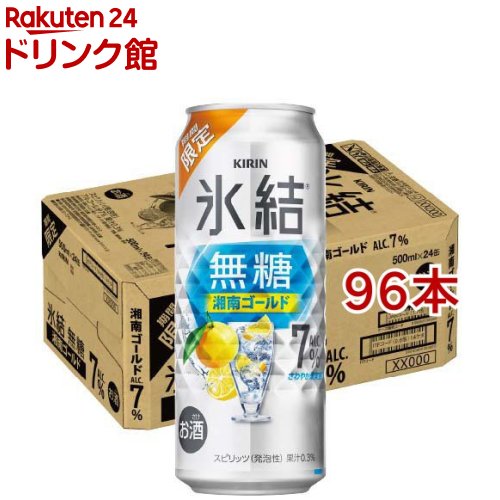 樂天商城 - キリン 氷結無糖 湘南ゴールド ALC.7％(24本入×4セット(1本500ml))【氷結】