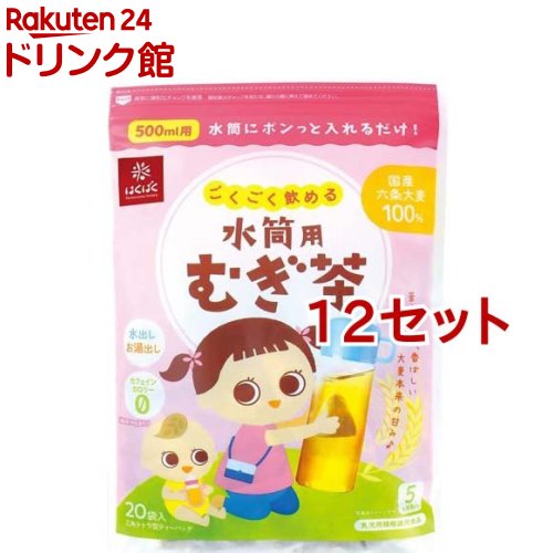乐天商城 - はくばく ごくごく飲める 水筒用むぎ茶(20袋入*12セット)【はくばく】
