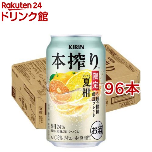 樂天商城 - キリン 本搾りチューハイ 夏柑 6種の柑橘 厳選ブレンド(季節厳選)(24本入×4セット(1本350ml))【本搾り】