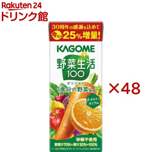 野菜生活100 オリジナル 増量(24本入×2セット(1本250ml))【野菜生活100 紙】