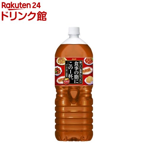 食事の脂にこの1杯。(2L*6本入)【食事の脂にこの1杯。】