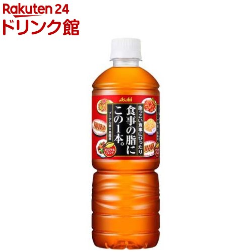 食事の脂にこの1本。(600ml*24本入)　2,500円 40%ポイント +ポイント 送料無料 など【楽天市場】