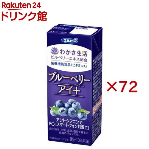 ブルーベリーアイプラス(24本入×3セット(1本200ml))【エルビー飲料】
