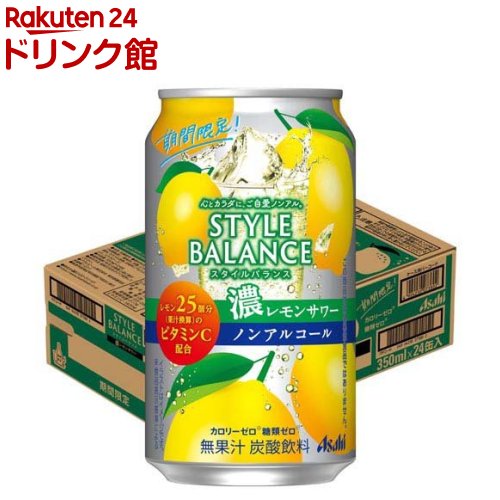 アサヒ スタイルバランス 濃レモンサワー ノンアルコール 缶(350ml×24本)のサムネイル