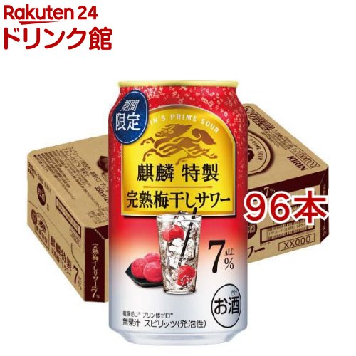 麒麟特製 完熟梅干しサワー(24本入×4セット(1本350ml))【麒麟特製】