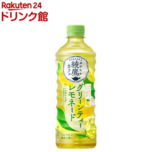 綾鷹カフェ グリーンティーレモネード(525ml×24本)