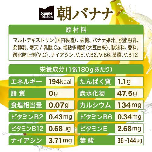 ミニッツメイド 朝バナナ(6個入×4セット(1個180g))【ミニッツメイド】