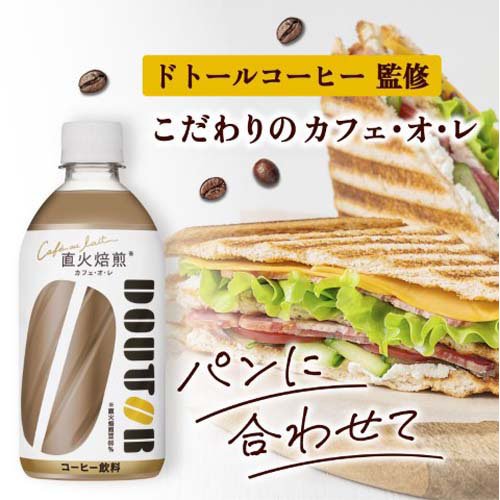 ドトール カフェ・オ・レ(480ml×24本)【ドトール】[コーヒー カフェオレ ペットボトル]