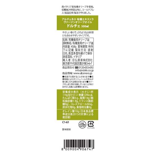 アルチェネロ 有機エキストラバージンオリーブオイル ドルチェ(500ml×4セット)【アルチェネロ】 soukaidrink-10024400 楽天24 ドリンク館 サンプル画像2