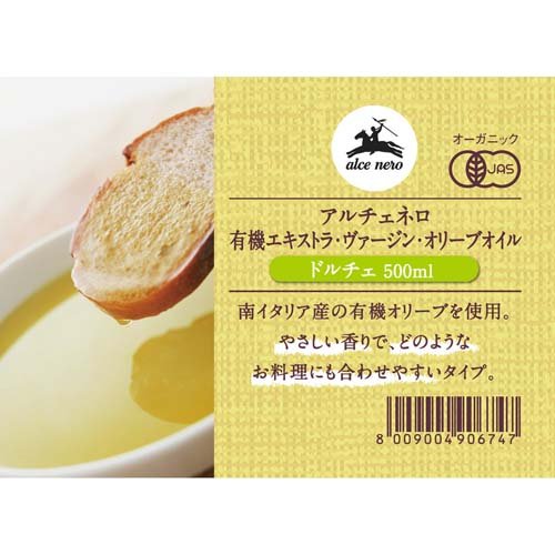 アルチェネロ 有機エキストラバージンオリーブオイル ドルチェ(500ml×4セット)【アルチェネロ】 soukaidrink-10024400 楽天24 ドリンク館 サンプル画像3