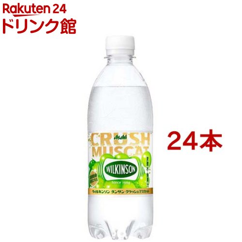 ウィルキンソン タンサン クラッシュマスカット(500ml*24本入)【ウィルキンソン】[炭酸水 炭酸]