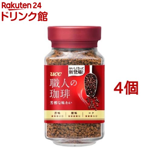 UCC 職人の珈琲 芳醇な味わい 瓶(90g 4個セット)【職人の珈琲】 アイスコーヒー アイス カフェオレ カフェラテ