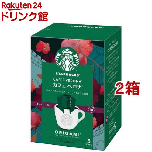 スターバックス オリガミ パーソナルドリップ コーヒー カフェベロナ(5個入*2箱セット)