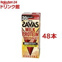 明治 ザバス ミルクプロテイン MILK PROTEIN 脂肪0 チョコレート風味(200ml*48本セット)【ザバス ミルクプロテイン】