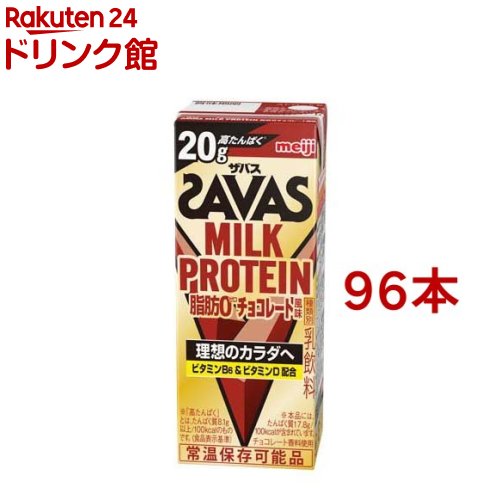 明治 ザバス ミルクプロテイン MILK PROTEIN 脂肪0 チョコレート風味(200ml*96本セット)【ザバス ミルクプロテイン】