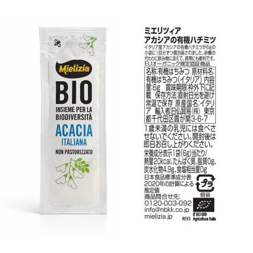 Mielizia(ミエリツィア) アカシアの有機ハチミツ ブスティーネ(104個入×2セット(1個6g))【Mielizia(ミエリツィア)】 soukaidrink-10024398 楽天24 ドリンク館 サンプル画像3