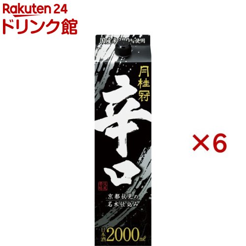 お店TOP＞アルコール飲料＞日本酒＞月桂冠 辛口 パック (2000ml×6セット)【月桂冠 辛口 パックの商品詳細】●本格タイプの「辛口」シリーズ。●米本来の旨みと口の中にベタつきが残らないすっきりしたあと味が特徴の淡麗辛口のお酒です。●口当たりがすっきりとしているため、様々な料理との相性がよく、飲み方も冷酒から常温・燗酒まで幅広い飲み方でお楽しみいただけます。●アルコール分／13度以上14度未満●おすすめの飲み方／冷やして (5〜10度)○、少し冷やして (10〜15度)◎、常温◎、ぬる燗(40〜45度)◎、上燗(45〜50度)◎、熱燗(50〜55度)○【品名・名称】日本酒【月桂冠 辛口 パックの原材料】米(国産)、米こうじ(国産米)、醸造アルコール【栄養成分】(100mlあたり)エネルギー：90kcal、たんぱく質：0.3g、脂質：0.0g、炭水化物：3.2g、食塩相当量：0.0g※この表示値は推定値です。【保存方法】日光をさけ、涼しい場所に保存してください。【注意事項】・開封前なら製造年月から約1年間はおいしくお飲みいただけますが、本来の風味をお楽しみいただくために、なるべくお早めにお飲みください。・注ぎ口からお酒がもれる恐れがありますので開栓後は確実にキャップを閉め、立てて保存してください。・この容器のまま電子レンジ等で温めないでください。・開栓後は特にお早くお飲みください。【原産国】日本【ブランド】月桂冠【発売元、製造元、輸入元又は販売元】月桂冠20歳未満の方は、お酒をお買い上げいただけません。お酒は20歳になってから。※説明文は単品の内容です。リニューアルに伴い、パッケージ・内容等予告なく変更する場合がございます。予めご了承ください。・単品JAN：4901030225660月桂冠612-8660　京都市伏見区南浜町2470120-623-561広告文責：楽天グループ株式会社電話：050-5306-1825[アルコール飲料/ブランド：月桂冠/]