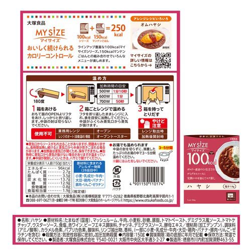 マイサイズ 100kcal ハヤシ カロリーコントロール(150g*30箱セット)【マイサイズ】[レトルト カロリー レンジ 時短 塩分 適塩]