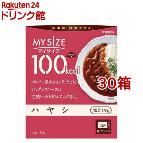 マイサイズ 100kcal ハヤシ カロリーコントロール(150g*30箱セット)【マイサイズ】[レトルト カロリー レンジ 時短 塩分 適塩]