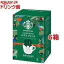 スターバックス オリガミ パーソナルドリップ コーヒー ハウスブレンド(5個入*6箱セット)