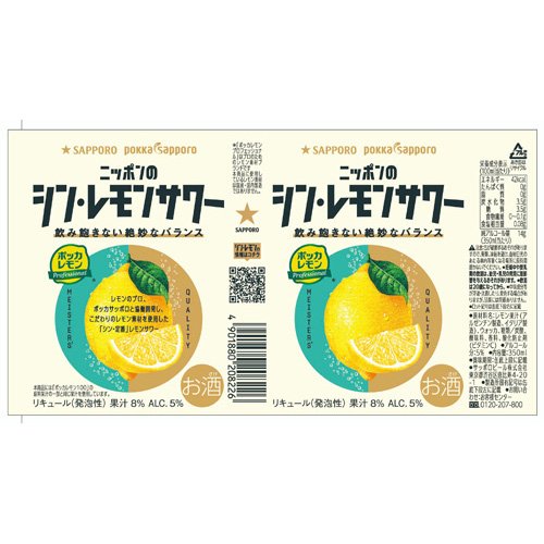 サッポロ ニッポンのシン・レモンサワー 缶(350ml*48本セット) soukaidrink-10014353 楽天24 ドリンク館 サンプル画像3