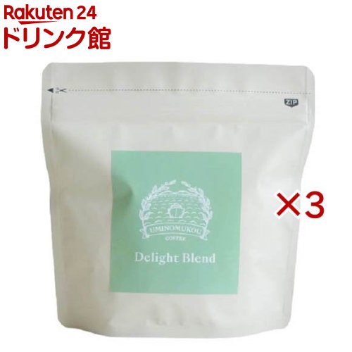 デライトブレンド 豆(100g×3セット)【海ノ向こうコーヒー】(4.0)
