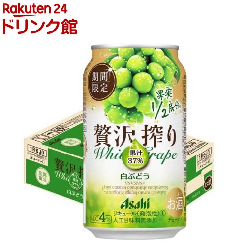 アサヒ 贅沢搾り 白ぶどう缶(350ml*24本入)【アサヒ 贅沢搾り】のサムネイル