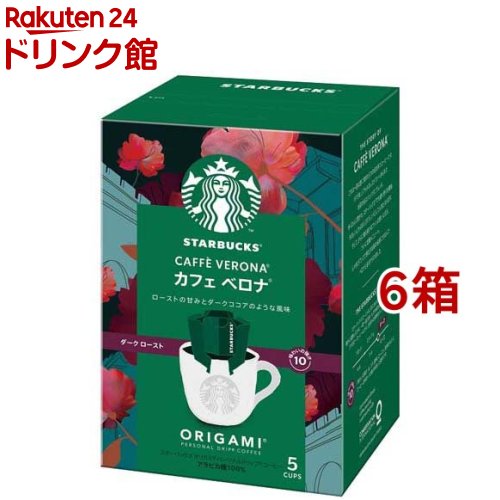 スターバックス オリガミ パーソナルドリップ コーヒー カフェベロナ(5個入*6箱セット)