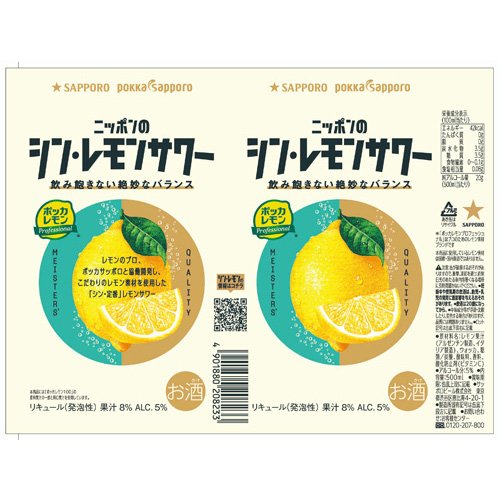 サッポロ ニッポンのシン・レモンサワー 缶(500ml*48本セット) soukaidrink-10014354 楽天24 ドリンク館 サンプル画像3