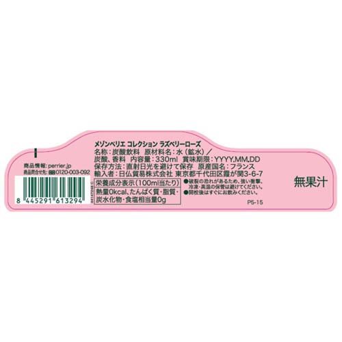 メゾンペリエ コレクション ラズベリーローズ 瓶(330ml×24本)