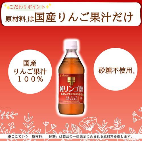 ミツカン 純りんご酢(500ml*6本セット)【ミツカン】[りんご酢 リンゴ酢 純林檎酢 純リンゴ酢 果実酢] 3