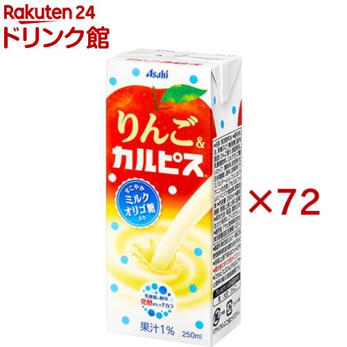 お店TOP＞健康飲料・美容ドリンク＞乳酸菌飲料＞りんご＆カルピス (24本入×3セット(1本250ml))【りんご＆カルピスの商品詳細】●乳酸菌と酵母、発酵という自然製法から生まれた「カルピス」に、りんご果汁を組み合わせた乳性果汁飲料です。●「カルピス」とりんごを絶妙に組み合わせることで生まれたやさしい味わいを、ご家族でお楽しみください。●からだにうれしいミルクオリゴ糖入りです。【品名・名称】清涼飲料水【りんご＆カルピスの原材料】果糖ぶどう糖液糖(国内製造)、りんご果汁、脱脂粉乳、乳酸菌飲料、ミルクオリゴ糖シロップ／酸味料、安定剤(大豆多糖類)、香料、甘味料(アスパルテーム・L-フェニルアラニン化合物、アセスルファムK)、ベニバナ黄色素、野菜色素【栄養成分】100ml当たりエネルギー：19kcal、たんぱく質：0.3g、脂質：0g、炭水化物：4.5g、食塩相当量：0.05g、ラクチュロースミルクオリゴ糖：0.02〜0.04g【アレルギー物質】乳、大豆、りんご【保存方法】・高温、直射日光をさけ保存してください。【原産国】日本【発売元、製造元、輸入元又は販売元】エルビー※説明文は単品の内容です。リニューアルに伴い、パッケージ・内容等予告なく変更する場合がございます。予めご了承ください。・単品JAN：4901340056237エルビー477-0032 愛知県東海市加木屋町白拍子69-20120-479277広告文責：楽天グループ株式会社電話：050-5306-1825[健康飲料・美容ドリンク]